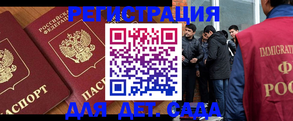 временная прописка в Геленджике