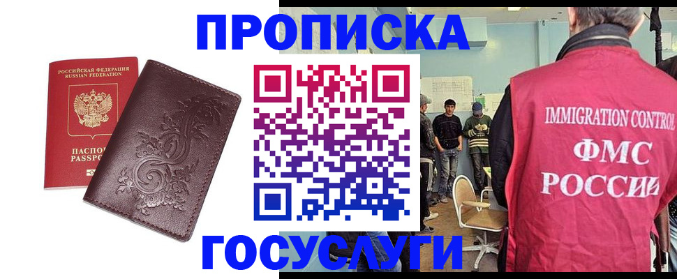 миграционный учет в Геленджике